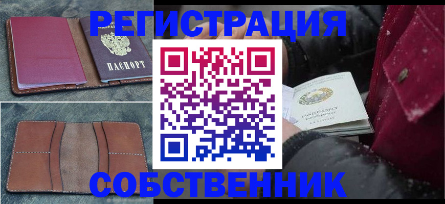 прописка в Красноуфимске