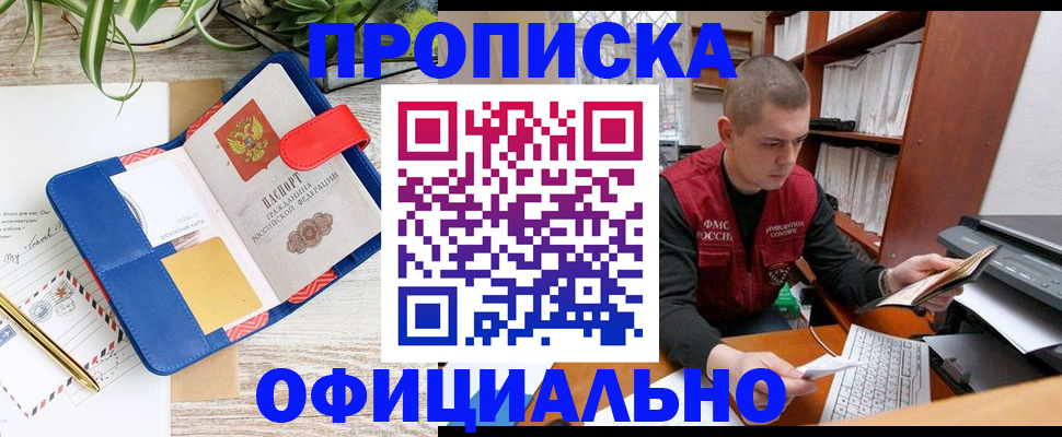 прописка для работы в Красноуфимске